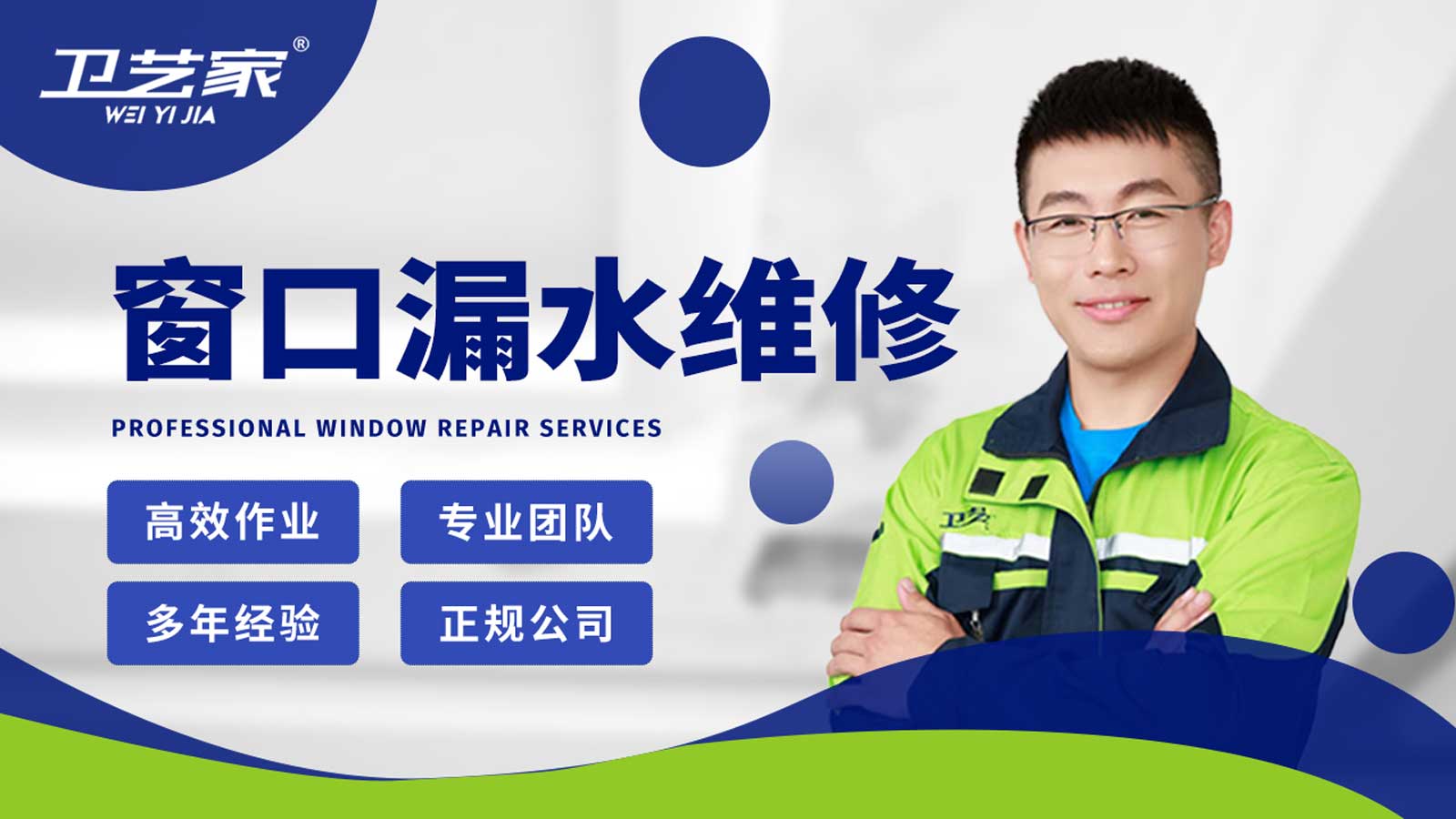 营口窗口漏水渗水维修